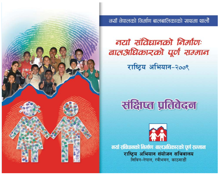 नयाँ संविधानको निर्माण: बालाधिकारको पूर्ण सम्मान