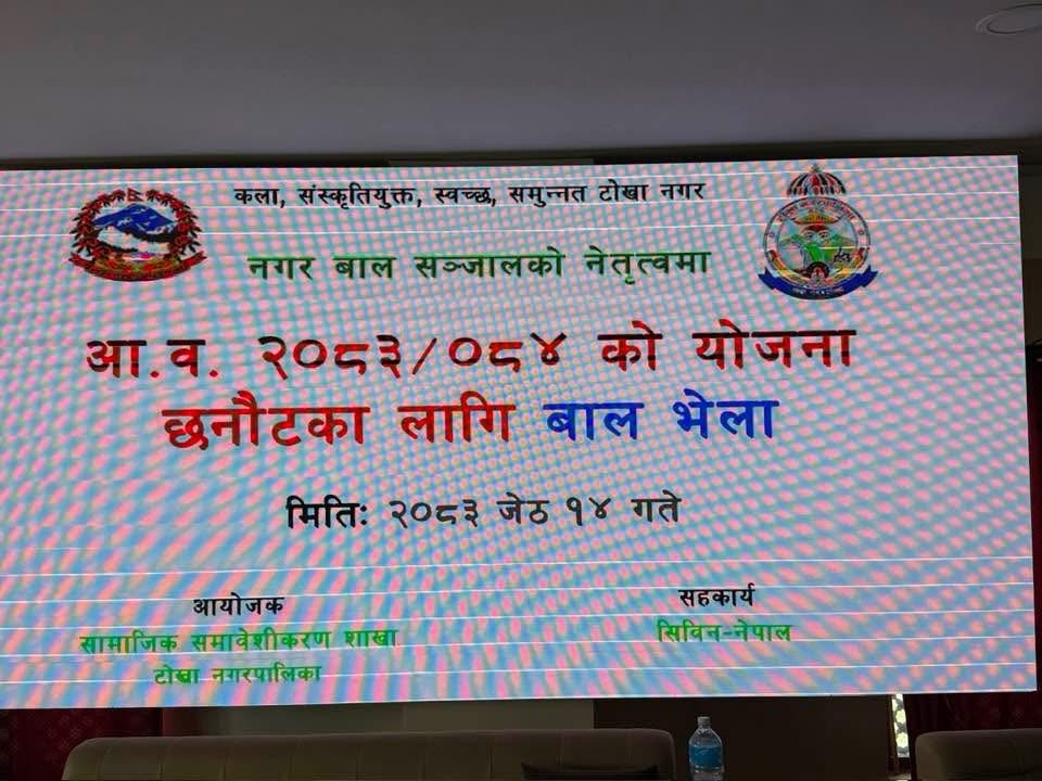 Children’s Voices Shape Municipal Planning: Tokha Holds Municipal Child Assembly